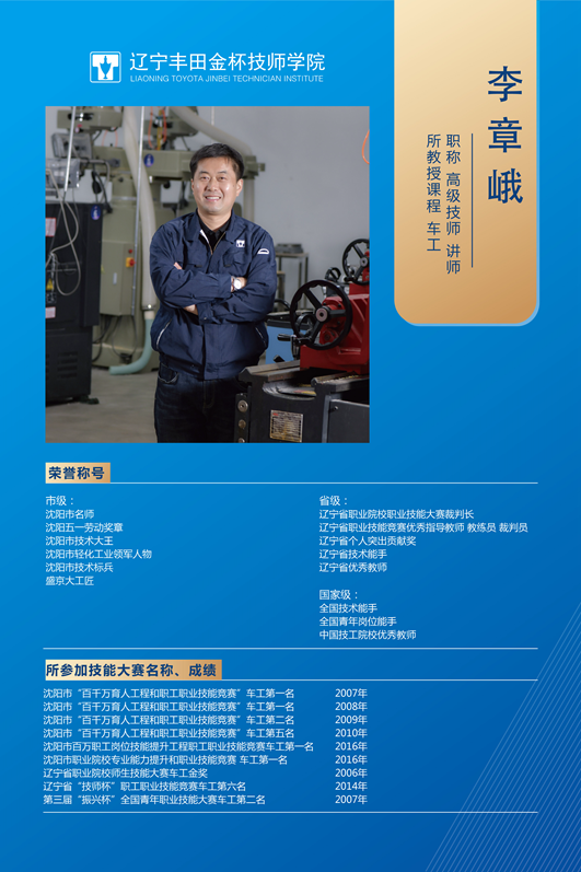 名师介绍-李章峨
