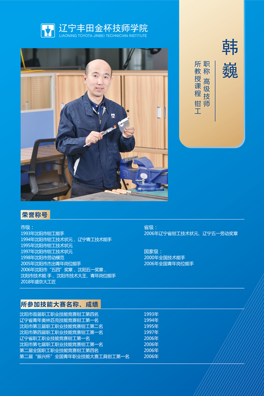 名师介绍-韩巍