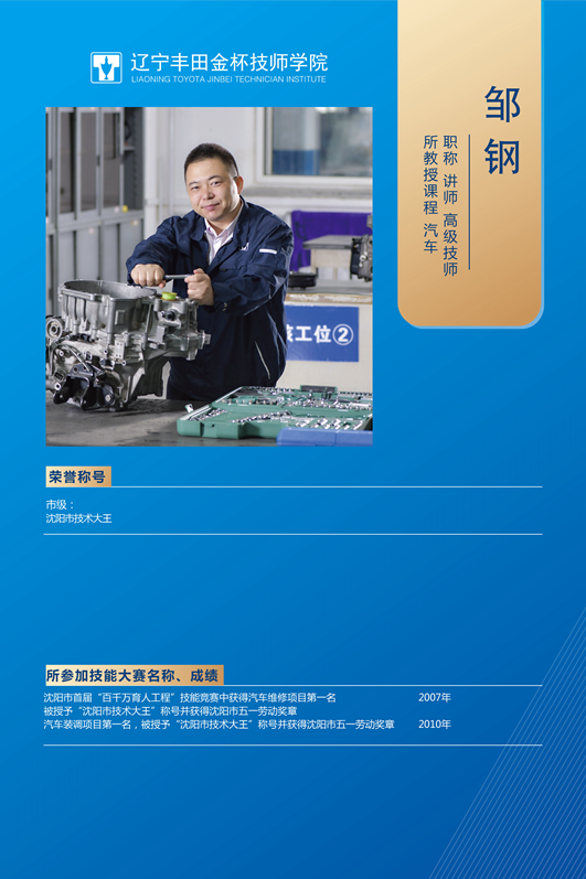 名师介绍-邹刚