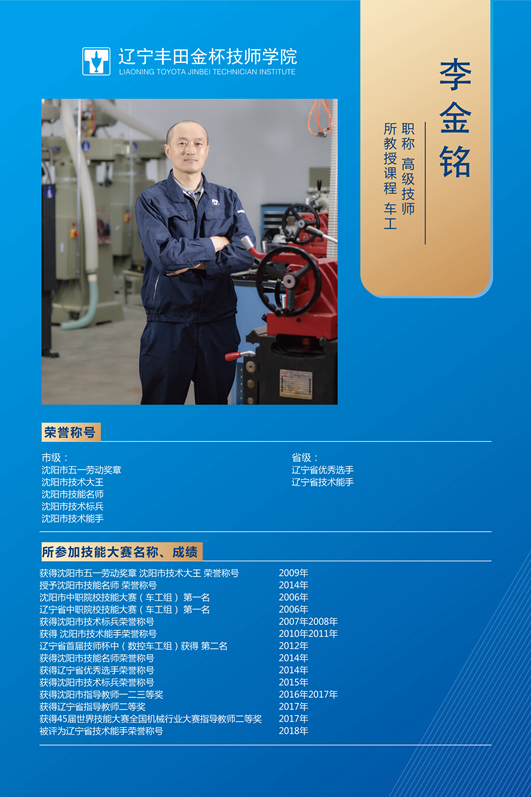 名师介绍-李金铭