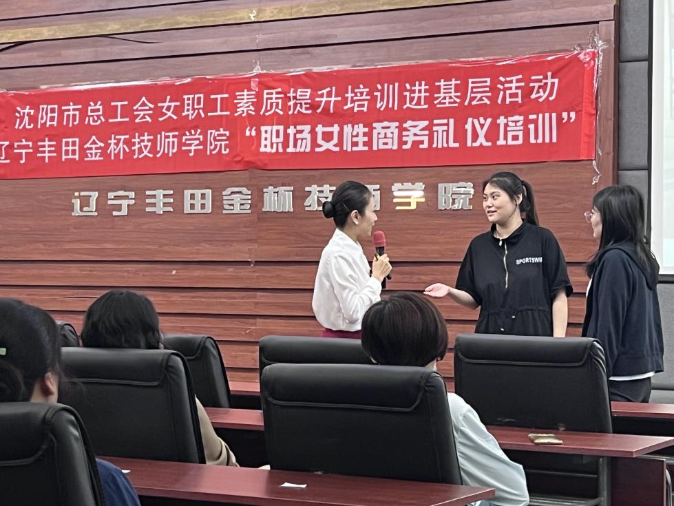 “魅力女性 巾帼风采”辽宁丰田金杯技师学院开展 女职工素质提升培训系列活动 ——职场女性商务礼仪培训