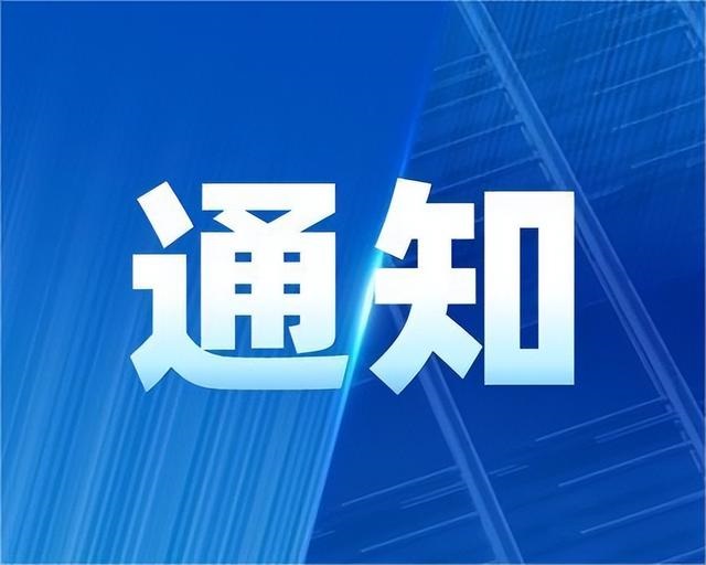 关于开展维修保全培训的通知