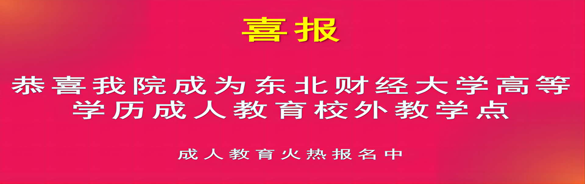 继续教育