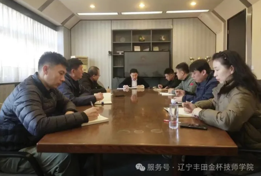 辽宁丰田金杯技师学院深入学习《教育强国建设规划纲要（2024-2035）》
